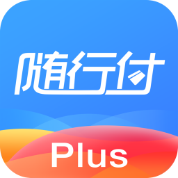 随行付plus官方版v4.7.8