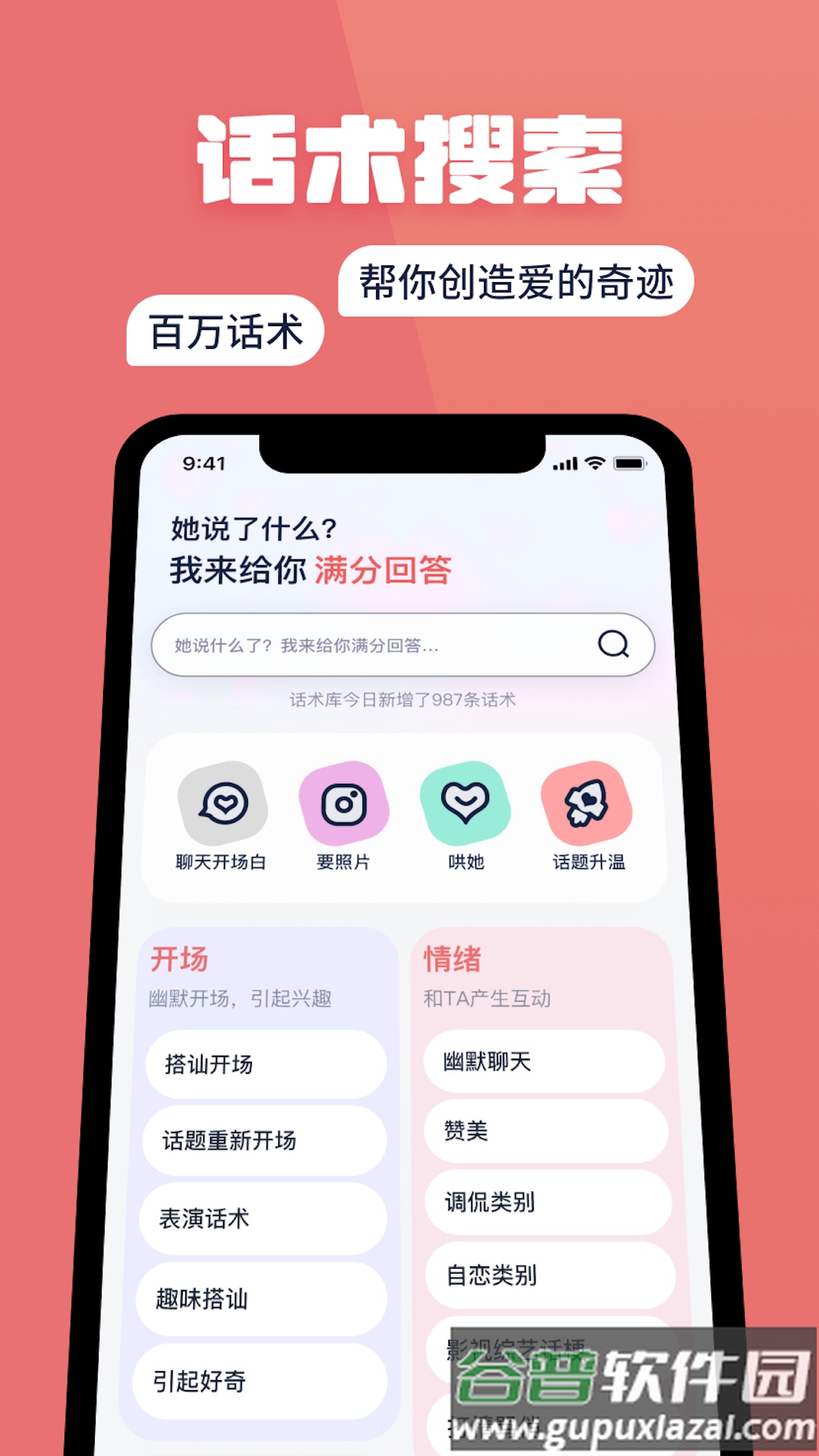 小情话app