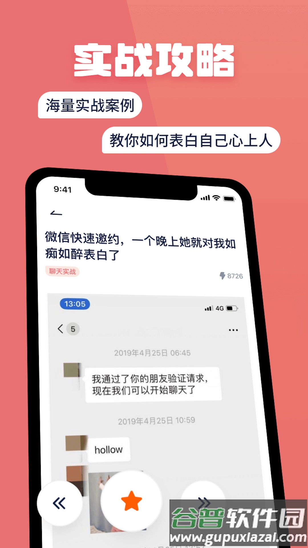 小情话app截图2