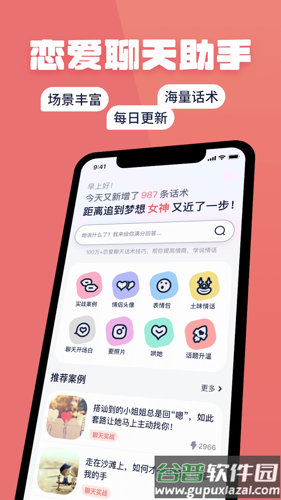 小情话app截图3