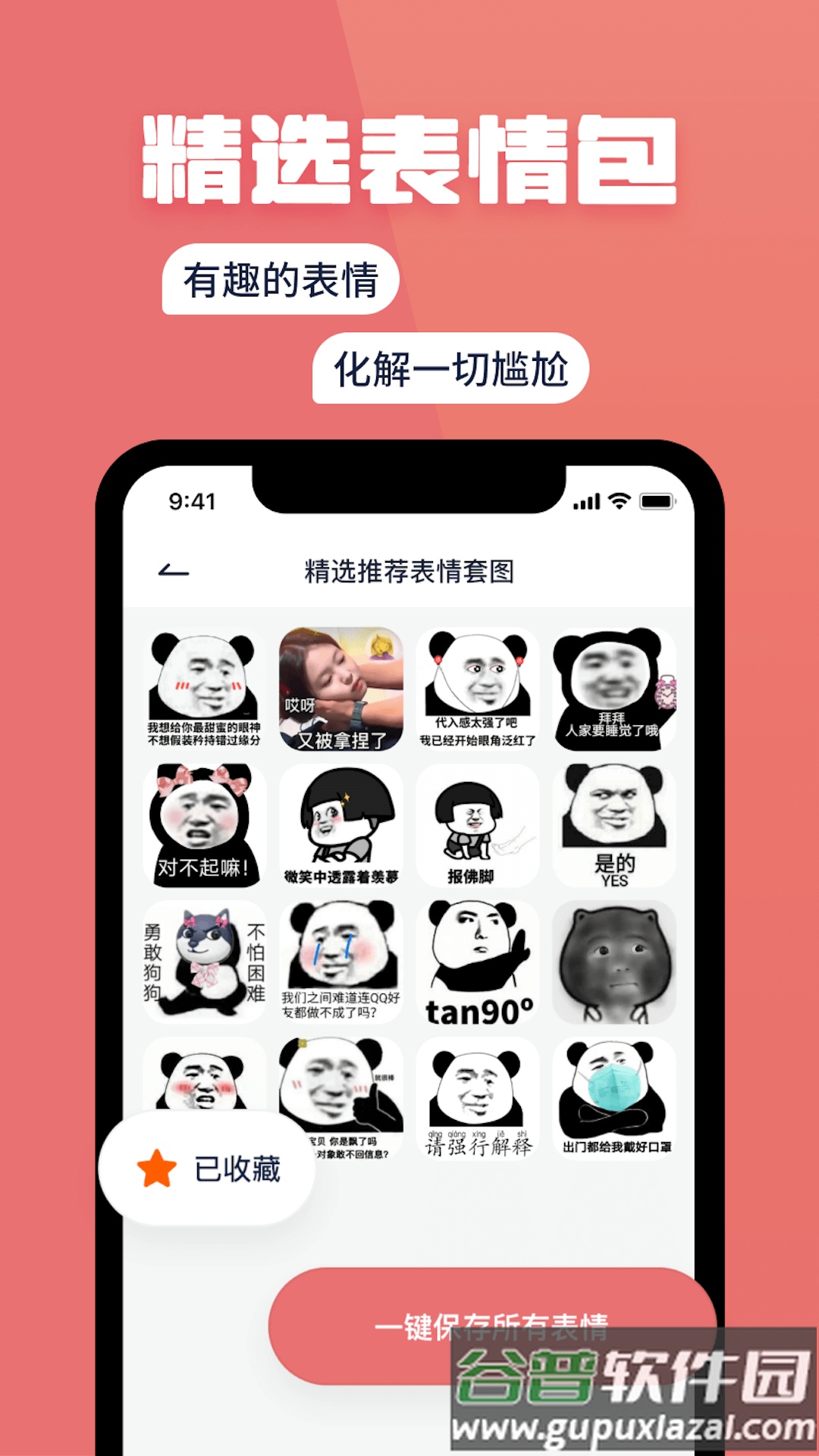 小情话app截图4