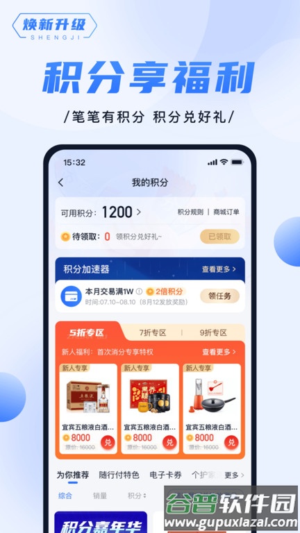 随行付mpos客户端(更名随行付Plus)截图1