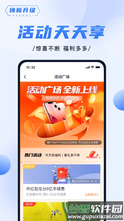 随行付mpos客户端(更名随行付Plus)截图3