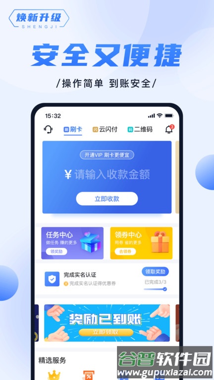 随行付mpos客户端(更名随行付Plus)截图4
