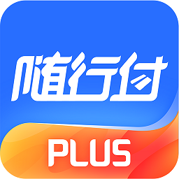随行付mpos客户端(更名随行付Plus)v4.7.8