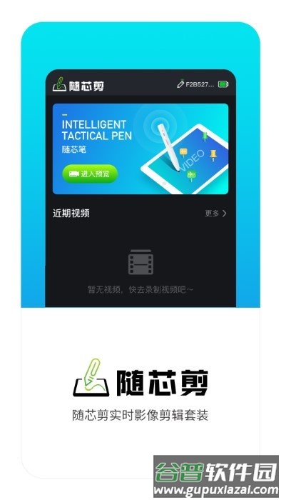 随芯剪app截图5