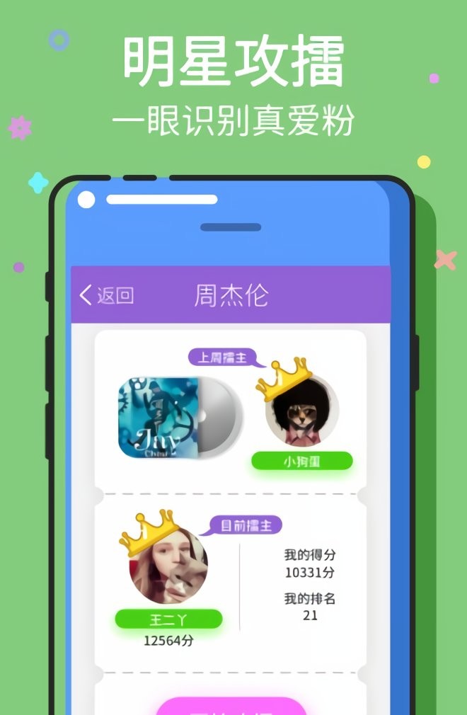 猜歌王手机版下载