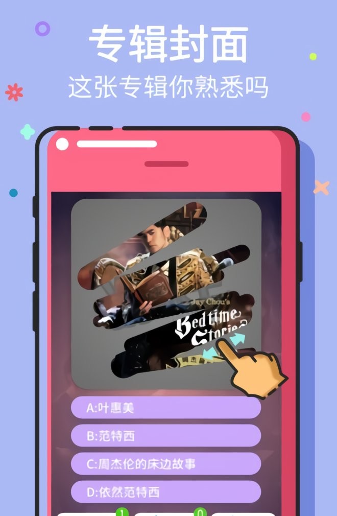 猜歌王小游戏截图1