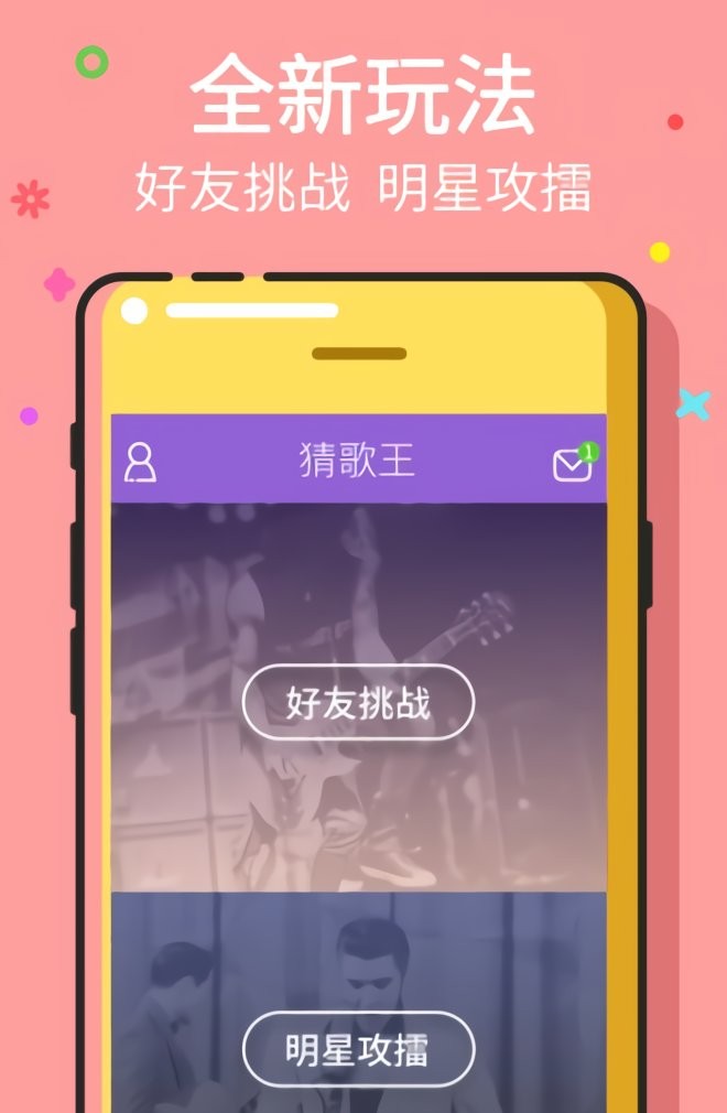 猜歌王小游戏截图2