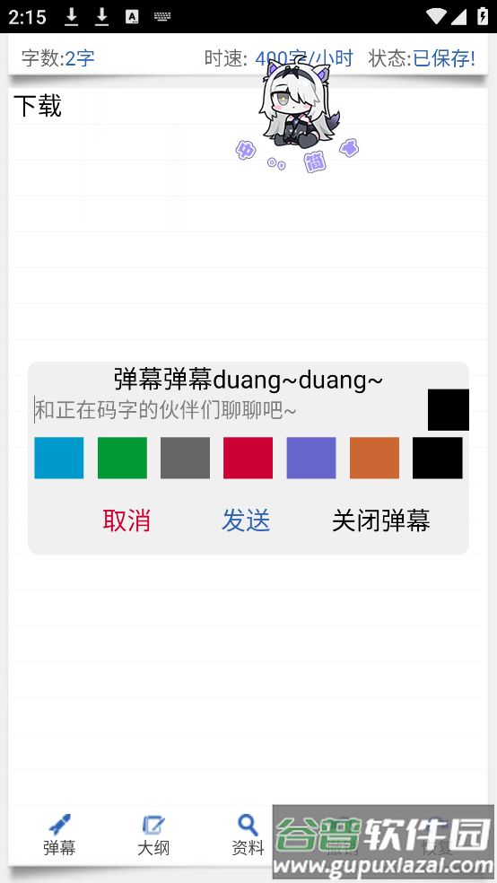 码字精灵安卓版下载