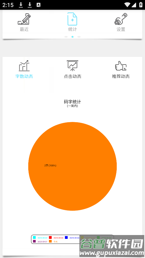 码字精灵安卓版下载截图2