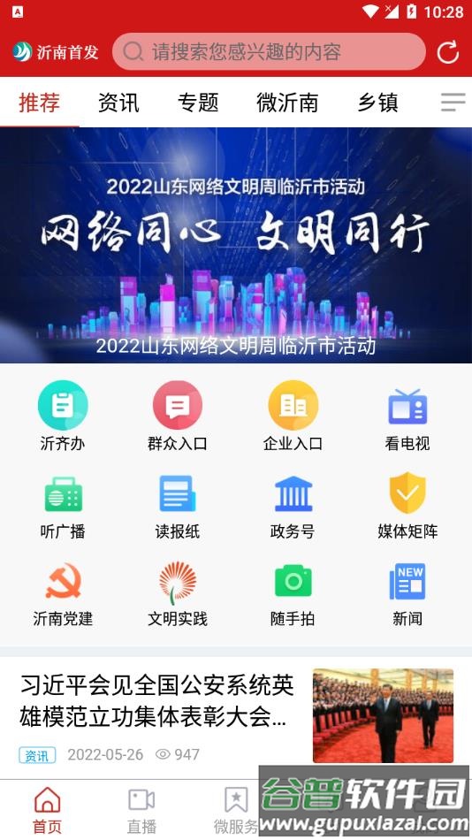 沂南首发2022最新版下载截图1