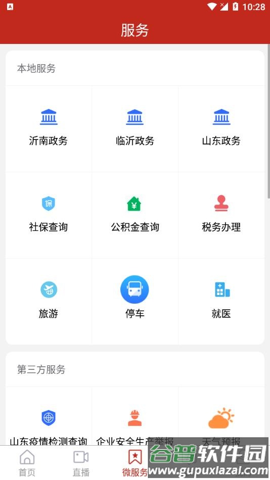 沂南首发2022最新版下载截图2