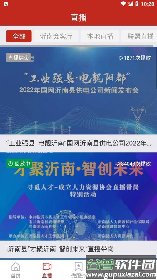 沂南首发2022最新版下载截图3
