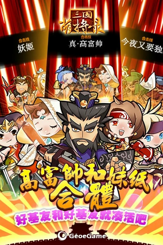 三国萌将录官方版