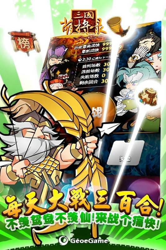 三国萌将录最新版截图2