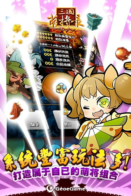 三国萌将录最新版截图3