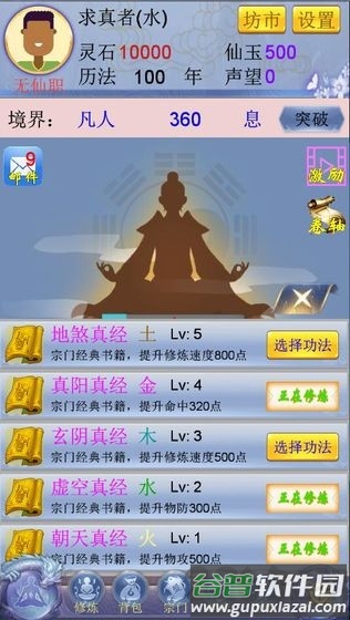 随缘修仙游戏截图1