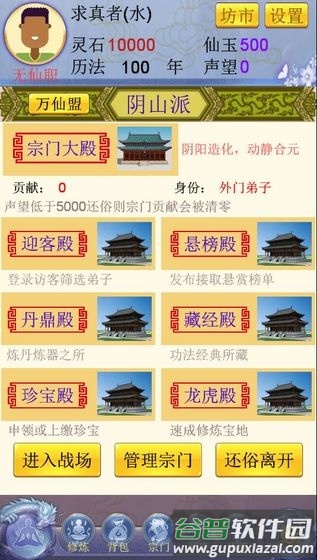 随缘修仙游戏截图2