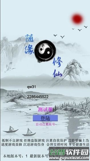 随缘修仙游戏截图3