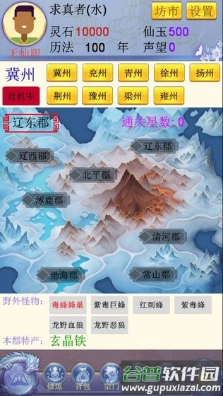 随缘修仙游戏截图4