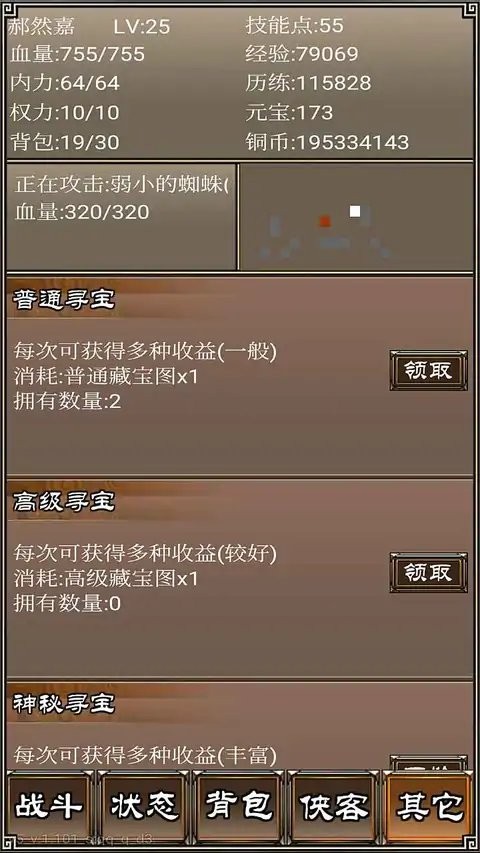 侠客挂机传内置作弊菜单