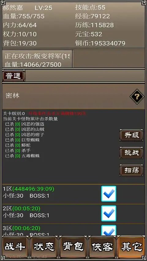 侠客挂机传最新破解版截图1