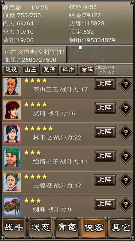 侠客挂机传最新破解版截图2