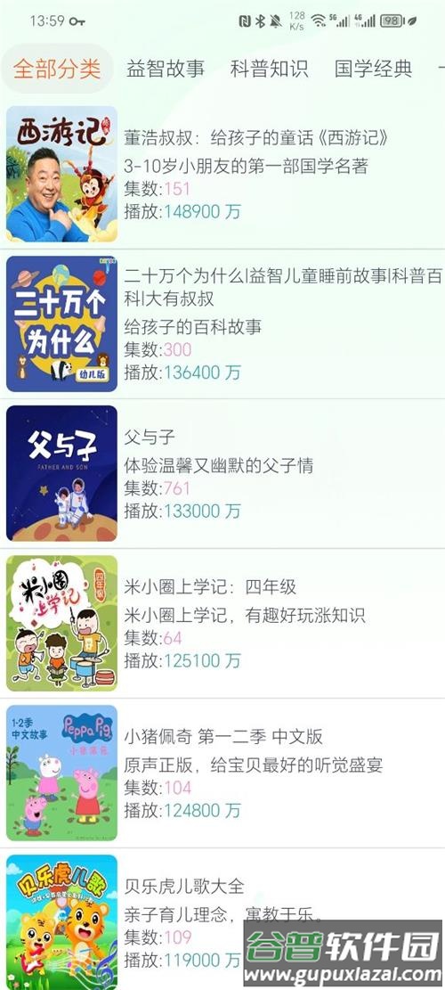声阅app最新版截图2