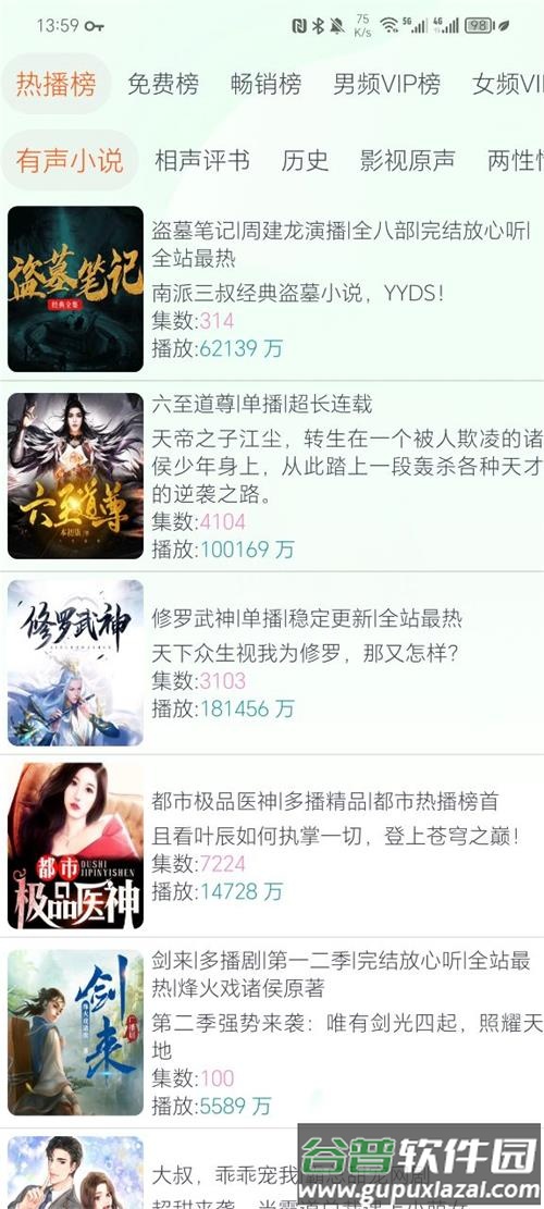 声阅app最新版截图4