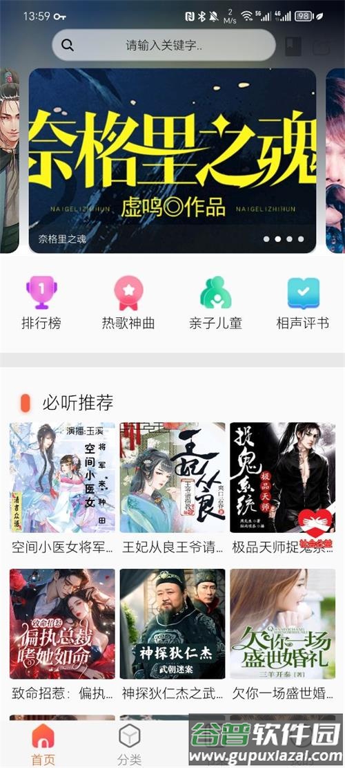 声阅app最新版截图5