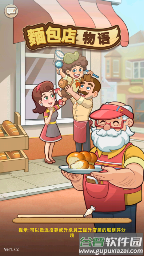 我的烘焙故事(MyBakeryStory)截图1