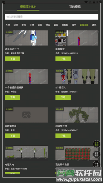 虫虫助手甜瓜游乐场模组工具截图2