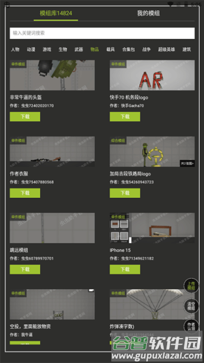 虫虫助手甜瓜游乐场模组工具截图3