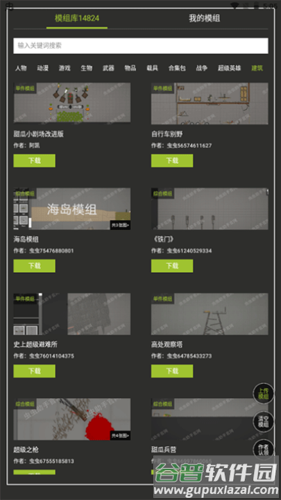 虫虫助手甜瓜游乐场模组工具截图4