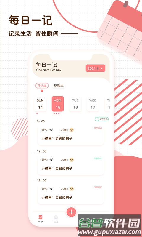 随笔日记app截图1