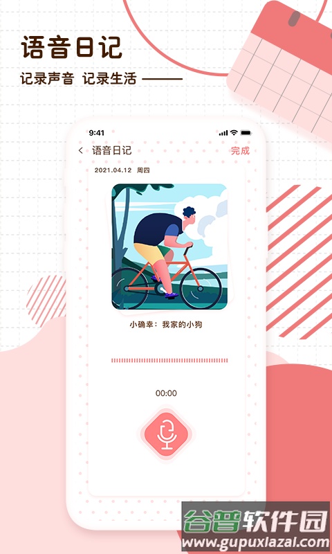 随笔日记app截图3