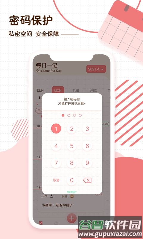 随笔日记app截图5