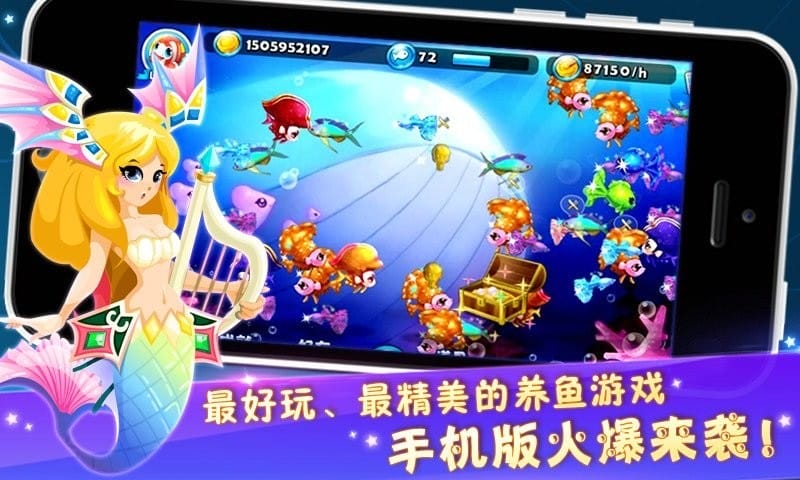 梦幻海底官方版截图1