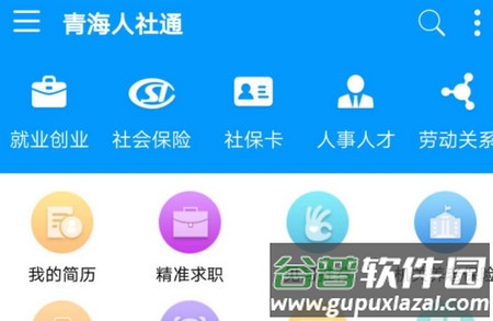 青海人社通
