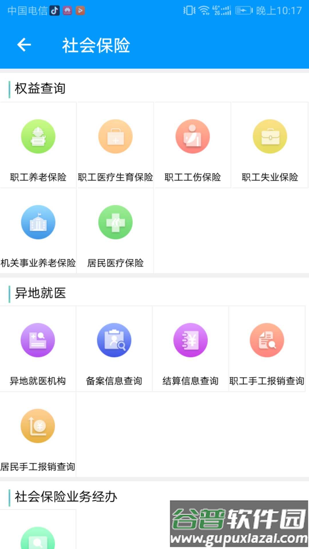 青海人社通客户端截图1