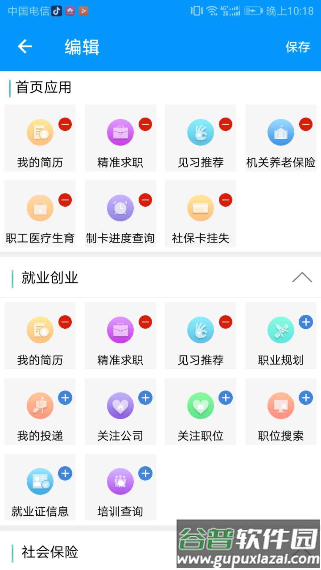 青海人社通客户端截图2