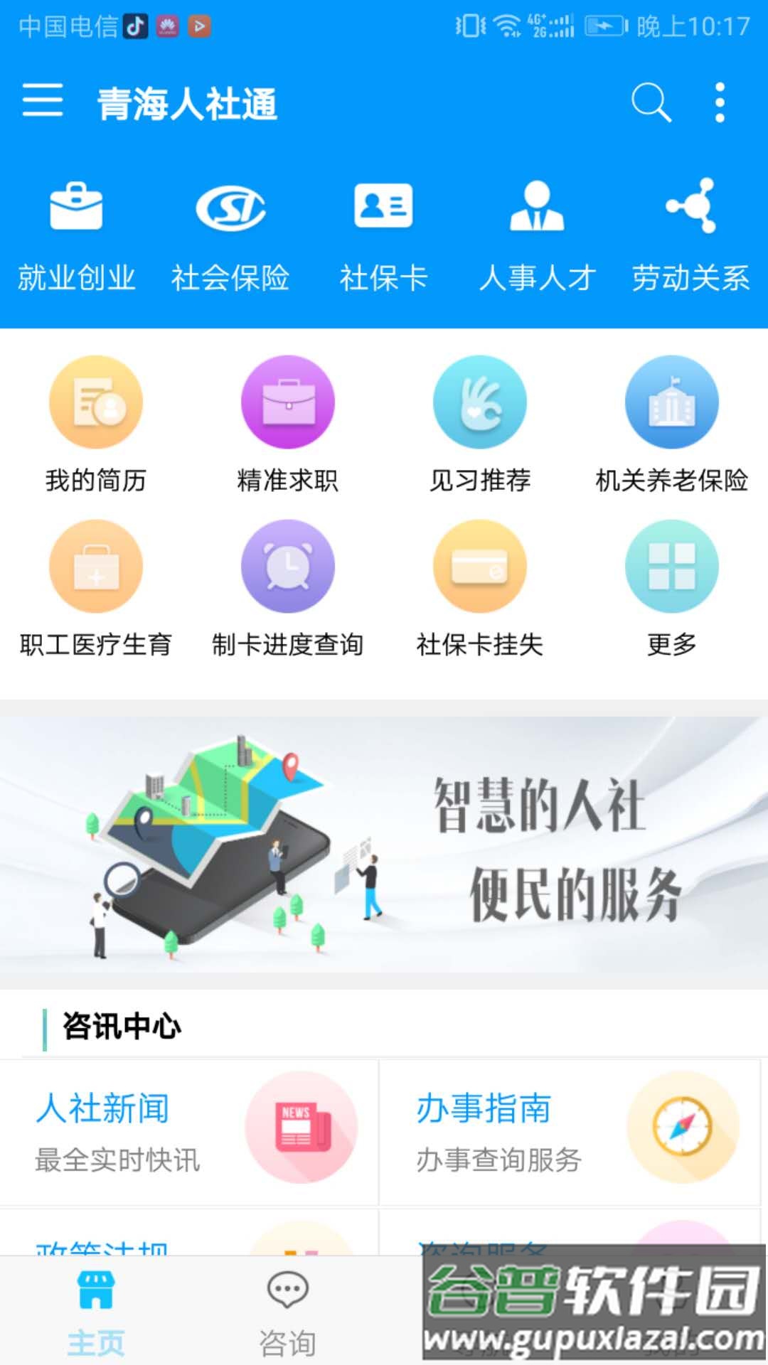 青海人社通客户端截图3