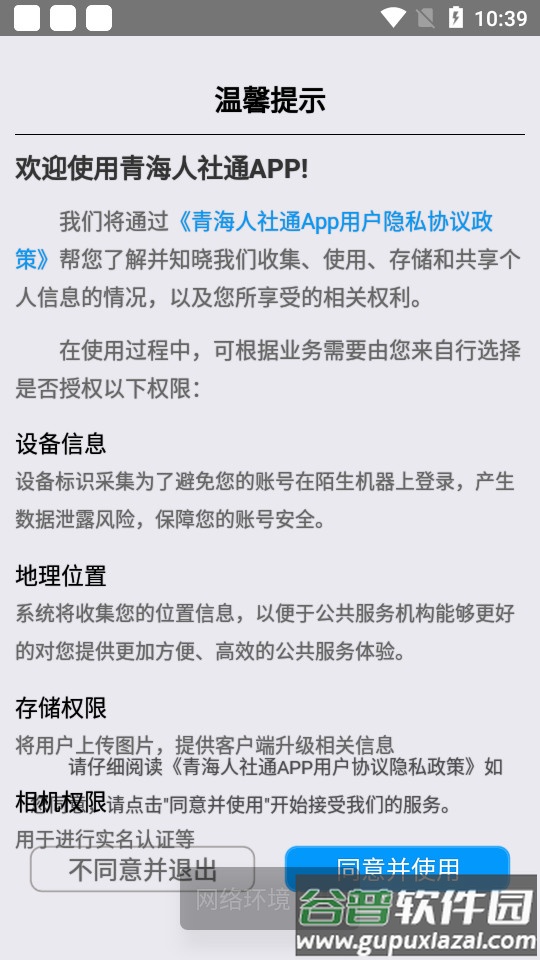 青海人社通客户端截图4