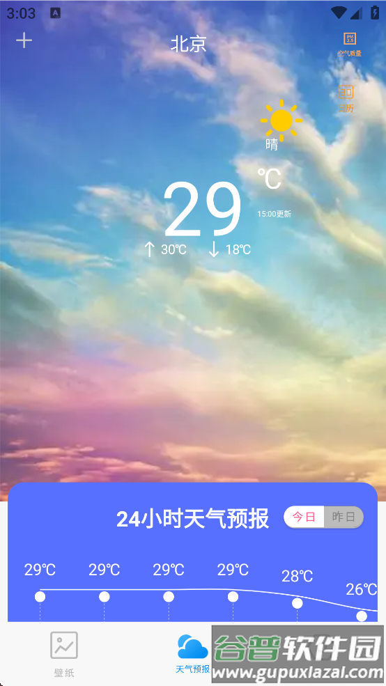 口袋免费壁纸图片下载截图2