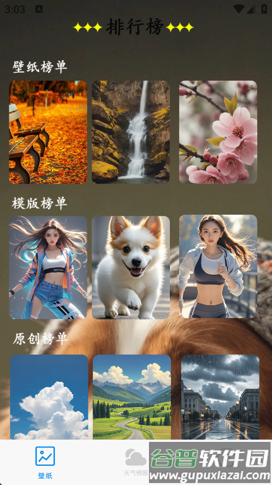 口袋免费壁纸图片下载截图5