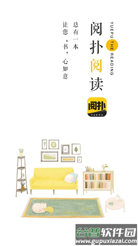 阅扑app