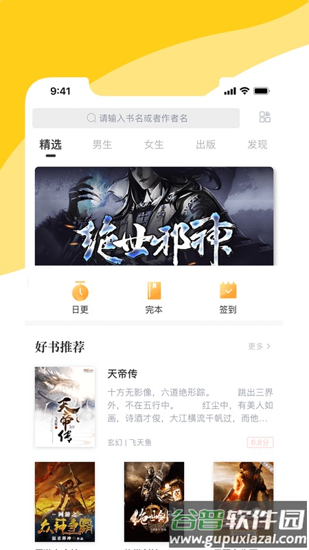 阅扑app截图4