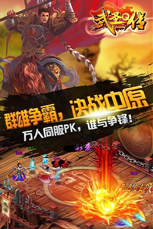 武圣q传游戏截图4