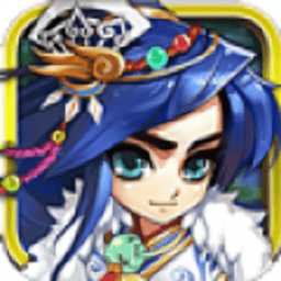 武圣q传游戏v1.0.6